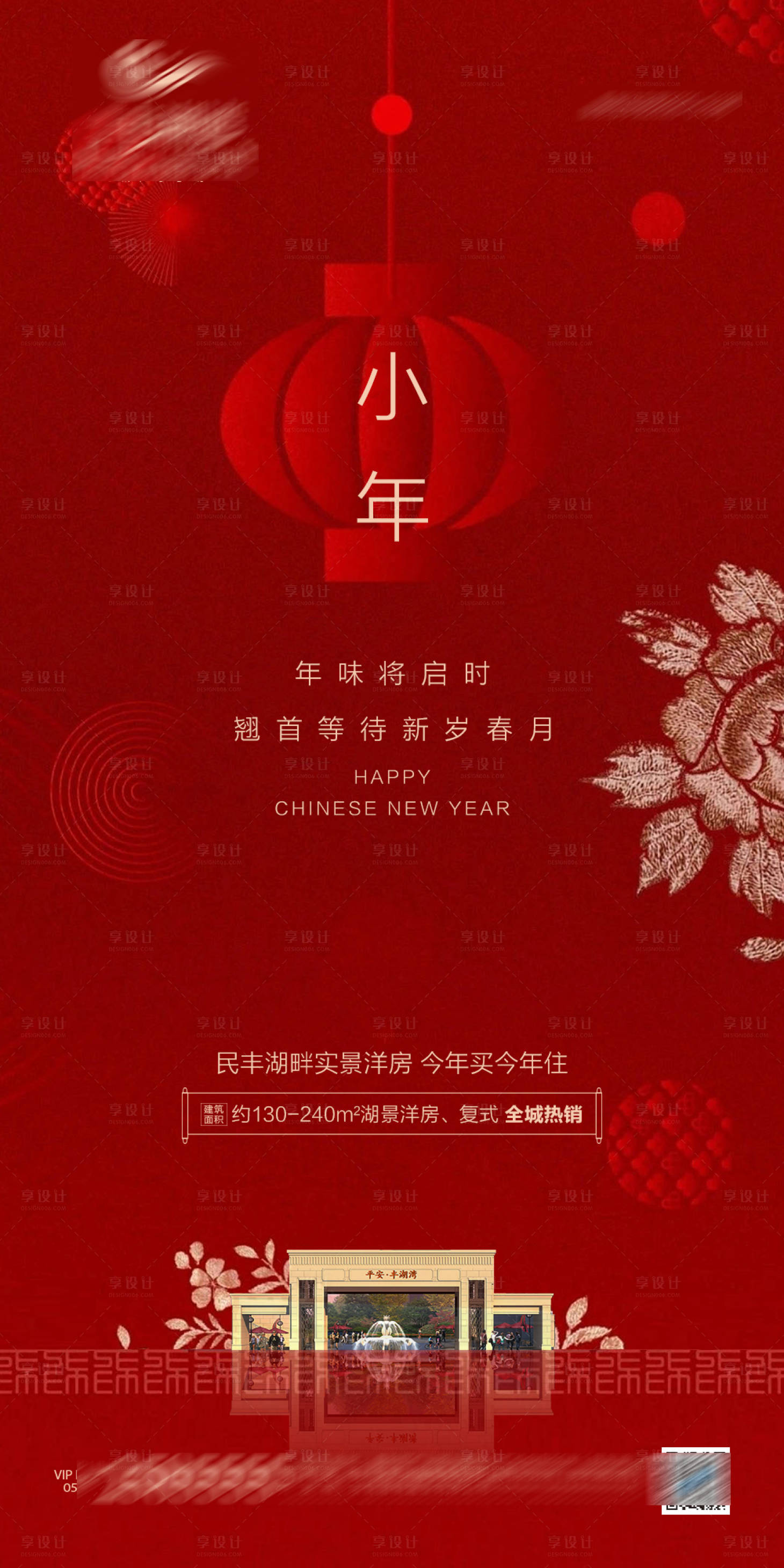 源文件下載【享設計】搜索編號：26230003405021856【地產紅色小年微單】