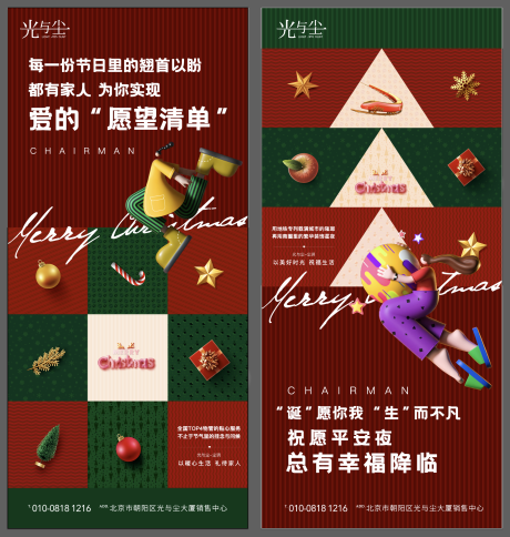 地产圣诞系列海报-源文件【享设计】