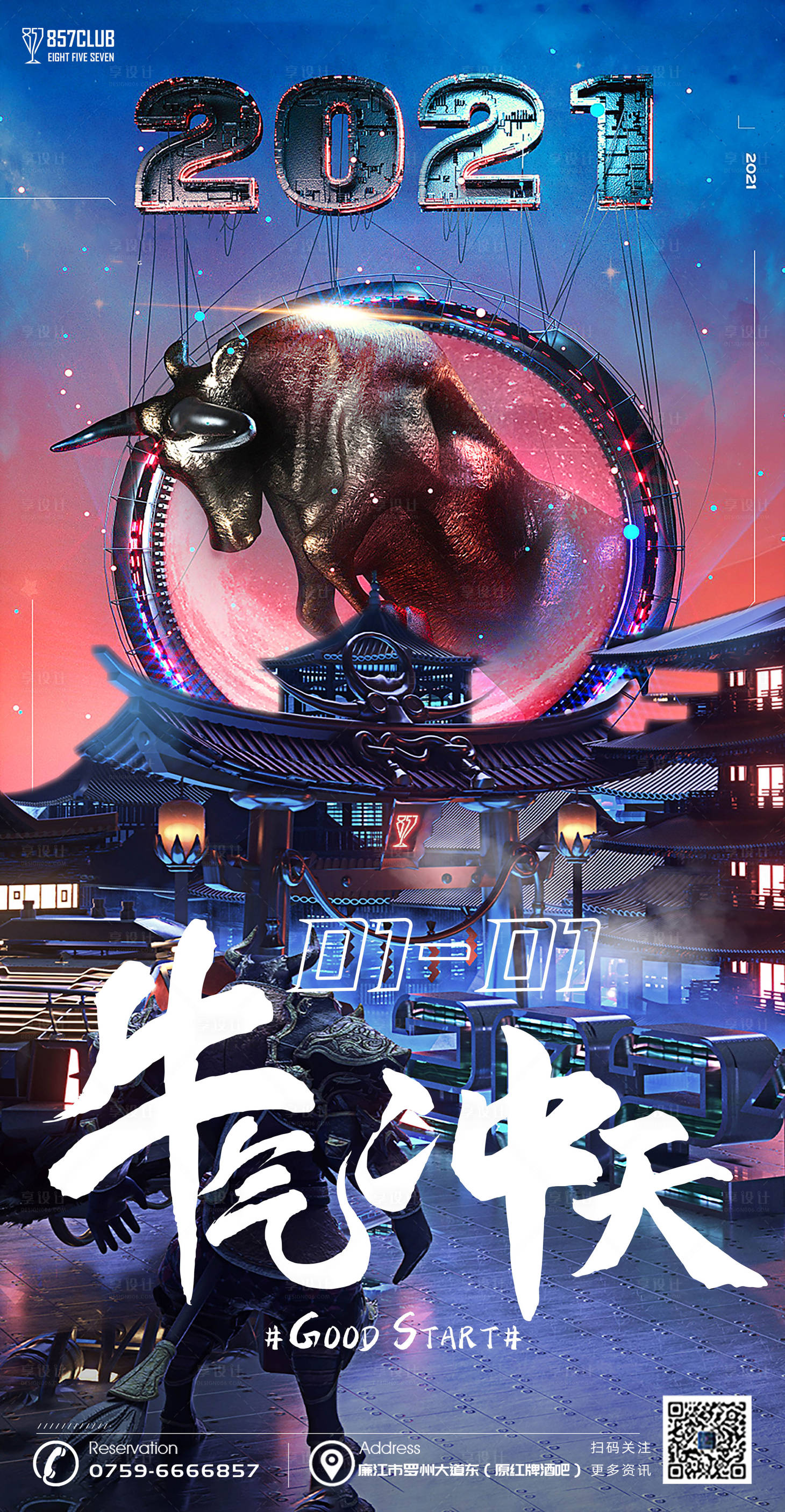 源文件下载【牛气冲天海报】编号：56480003239604504