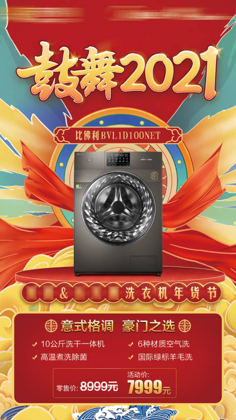 洗衣机新年海报-源文件【享设计】