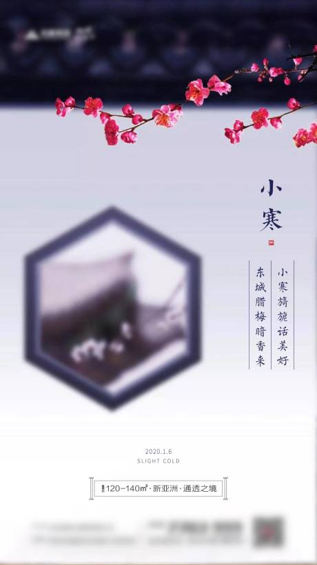 源文件下载【享设计】搜索编号：68530003198964443【小寒节气微信海报】