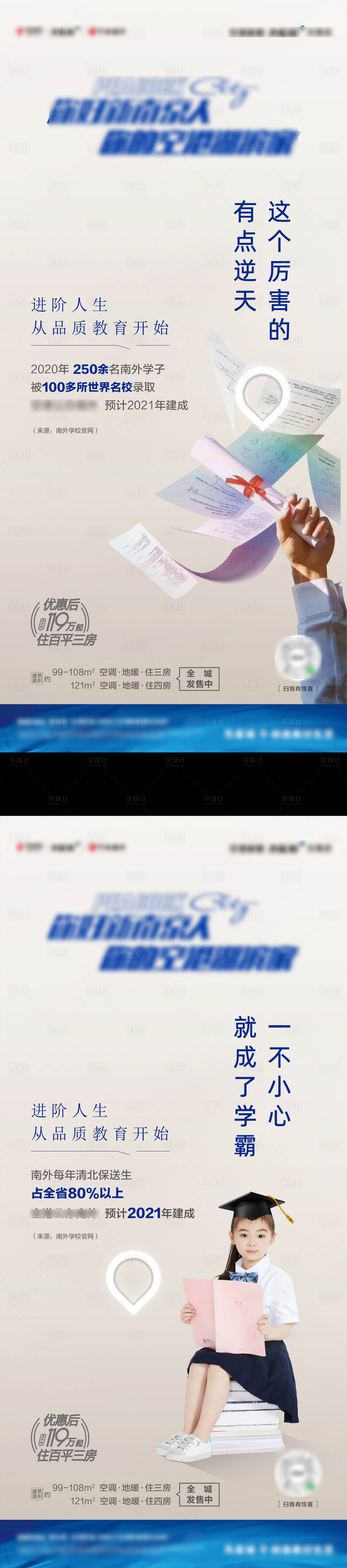 源文件下载【享设计】搜索编号：39990003299283813【教育学校价值点刷屏 】