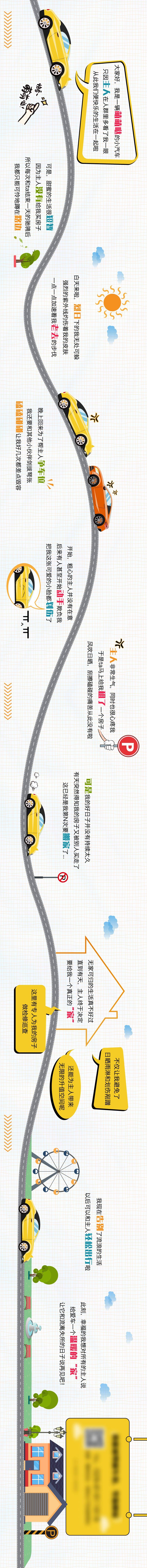 源文件下載【享設(shè)計(jì)】搜索編號(hào)：52210003238204795【地產(chǎn)創(chuàng)意車位微信長(zhǎng)圖】