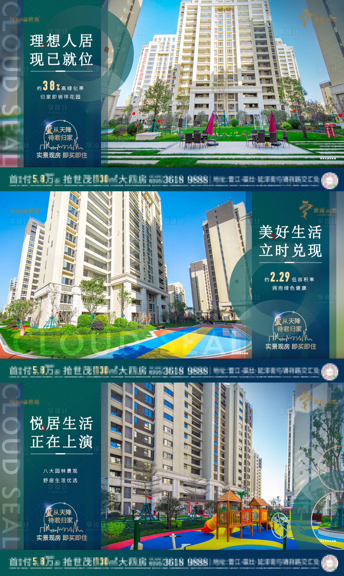 源文件下載【享設計】搜索編號：37170003268494880【地產園林綠化價值點系列單圖】
