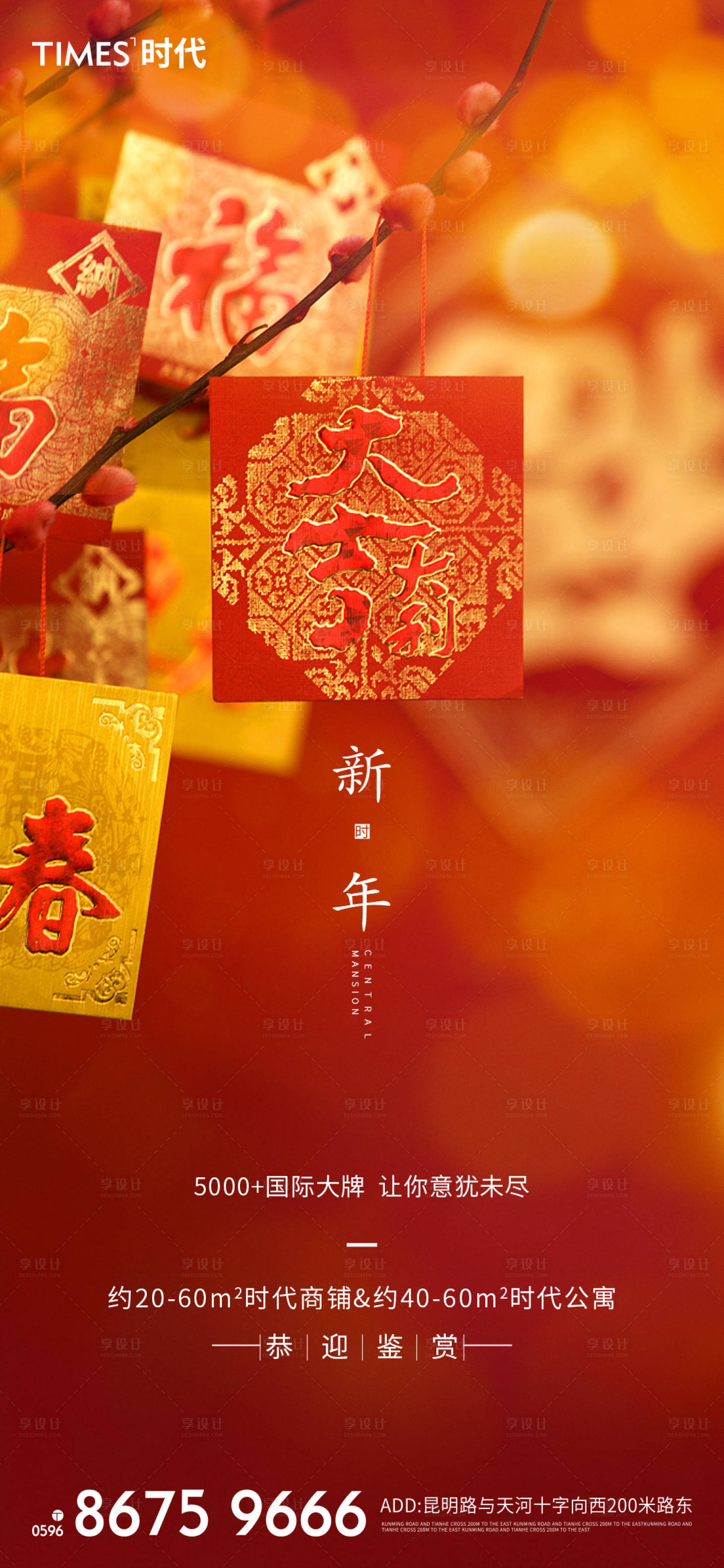 源文件下载【享设计】搜索编号：28740003418402804【春节】