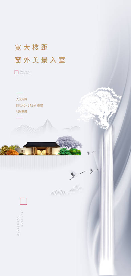 源文件下载【地产中式海报】编号：58250003249394845