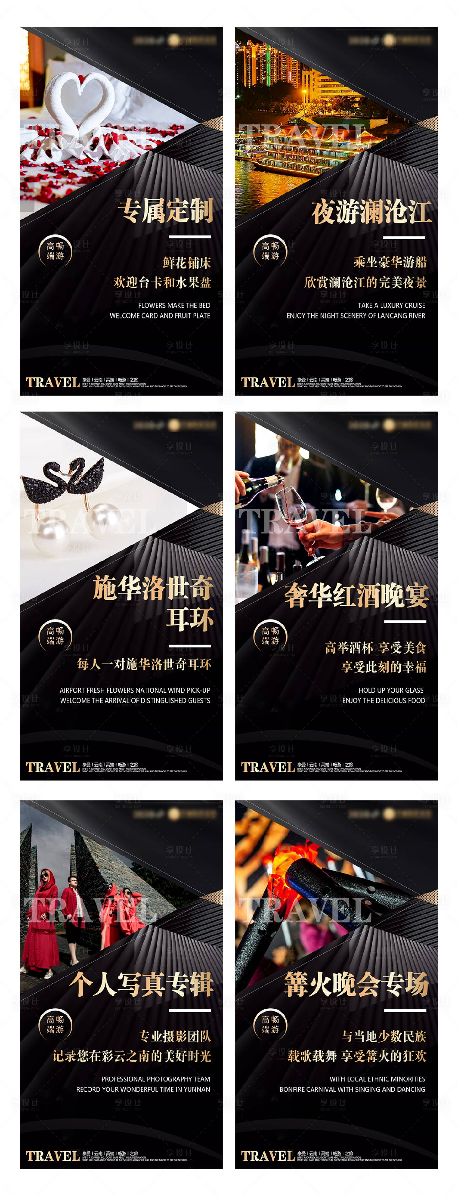 编号：20210105171534800【享设计】源文件下载-云南旅游系列海报