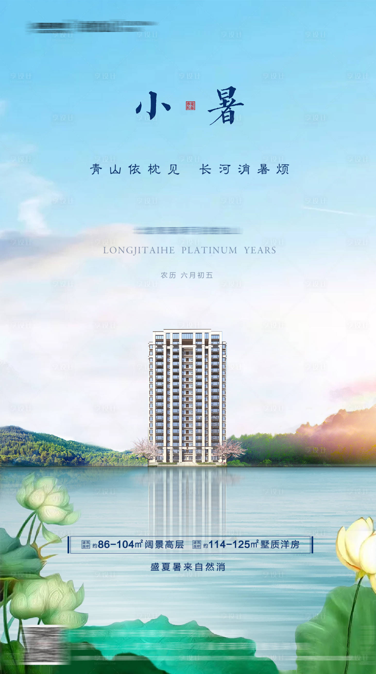 源文件下载【小暑】编号：87150003323884606