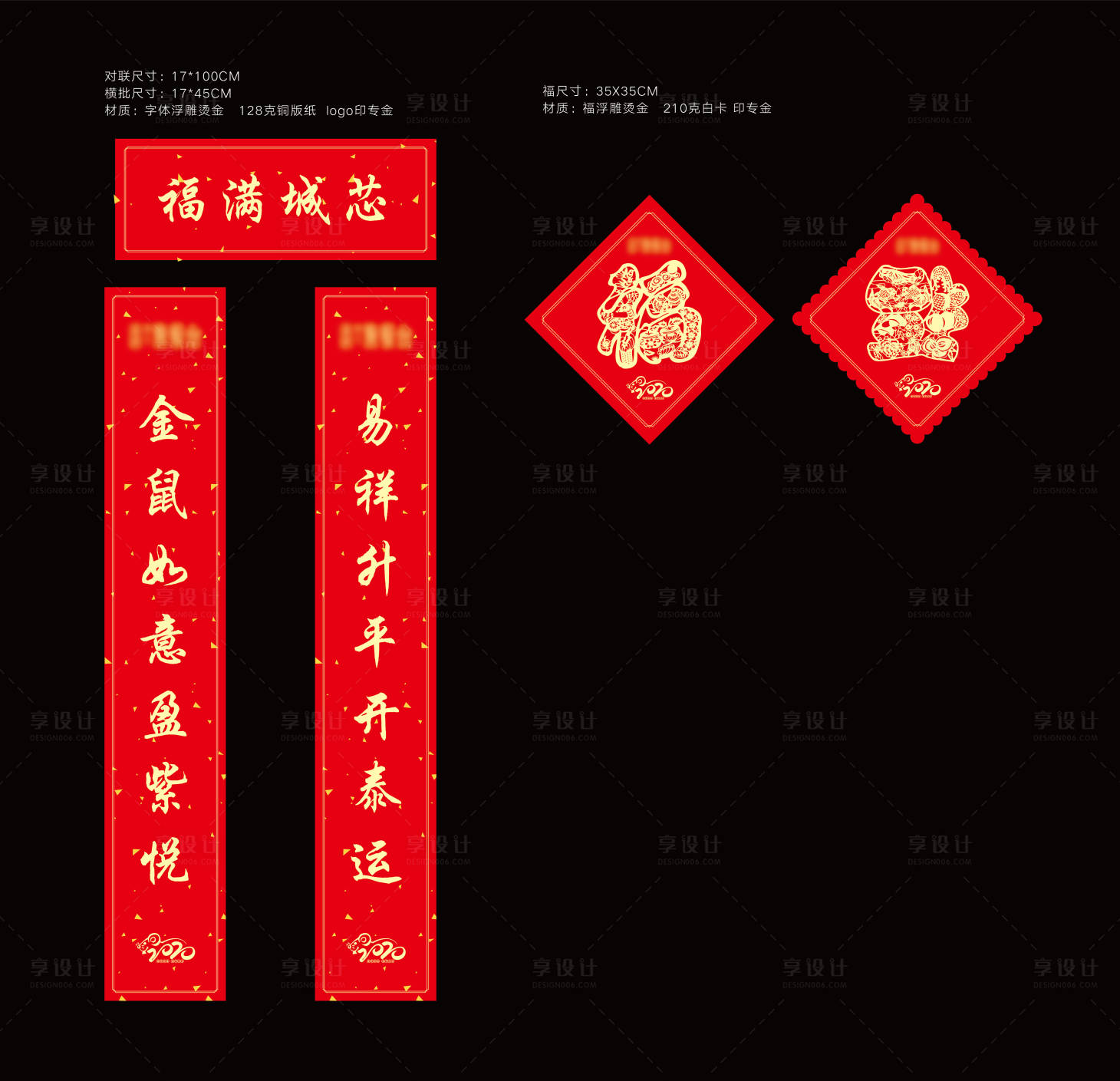 源文件下載【享設計】搜索編號：86480003341701034【對聯新年大禮包設計】