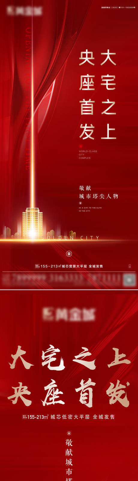 源文件下载【地产高端大气开盘系列海报】编号：50240003265032324