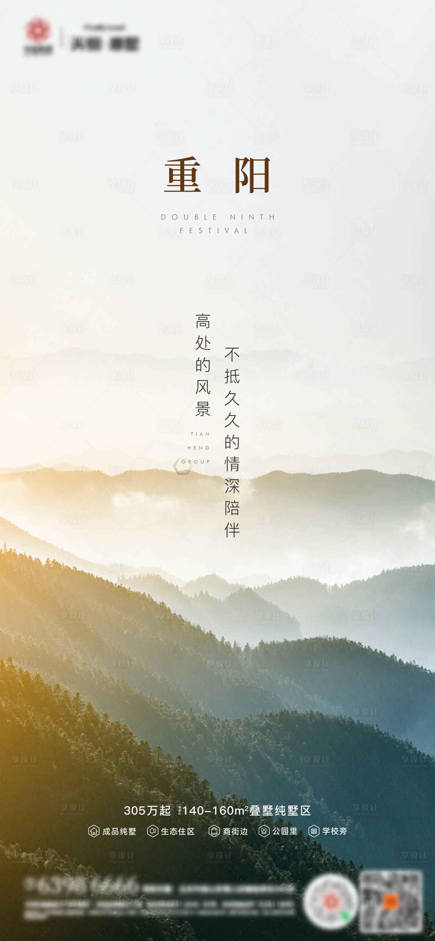 源文件下载【享设计】搜索编号：73110003252918188【重阳节节日移动端海报】