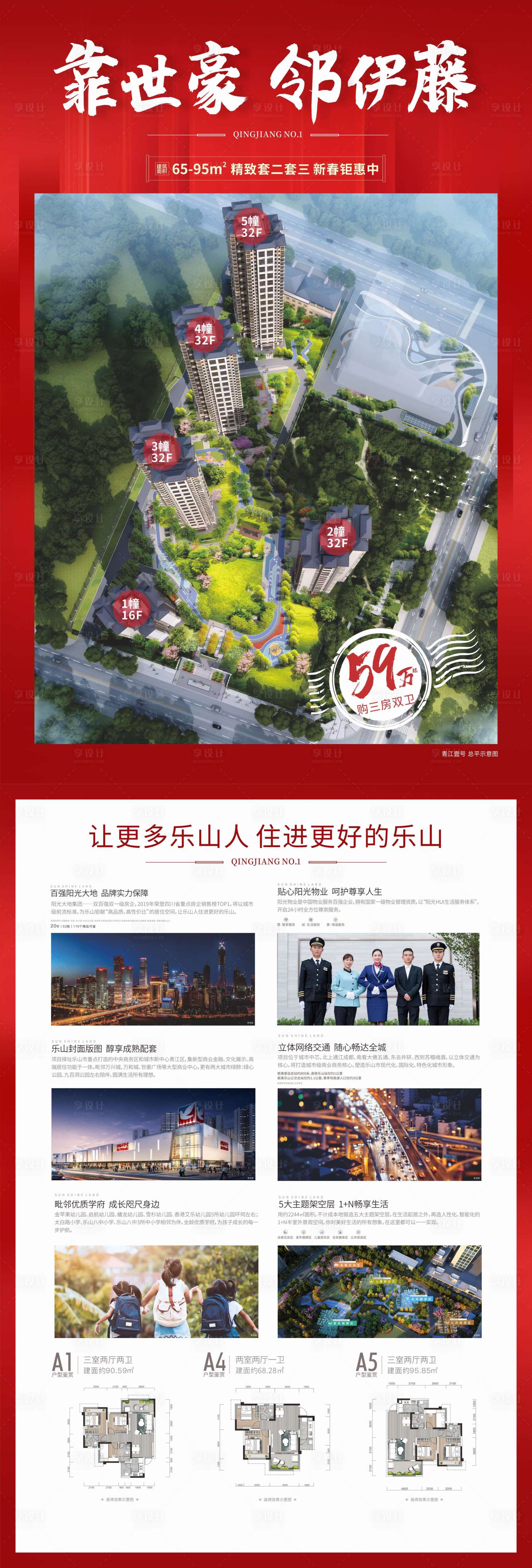 源文件下载【地产DM单】编号：93210003404597229