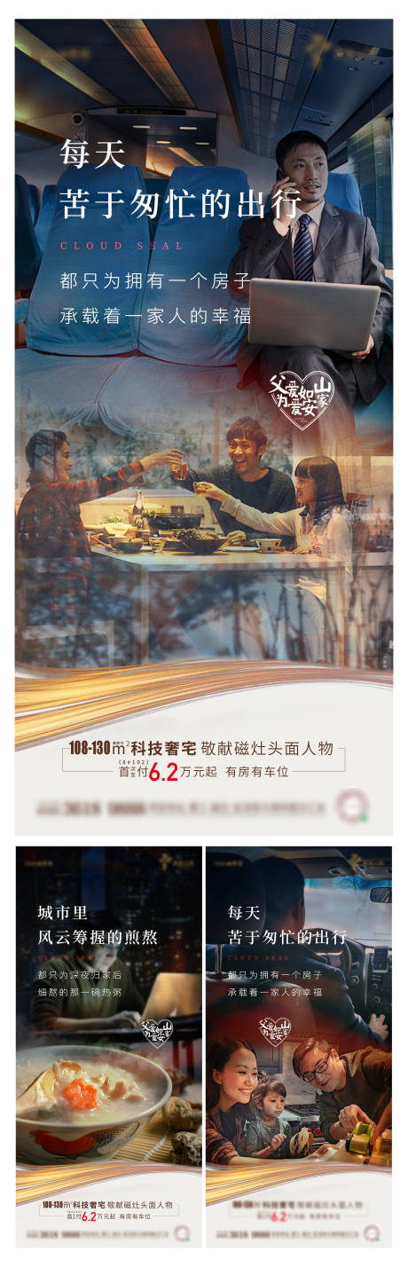 源文件下載【歸鄉置業為愛安家系列單圖】編號：70850003393075504