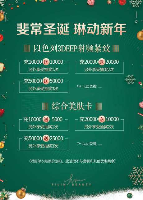 源文件下载【享设计】搜索编号：14030003363877854【医美圣诞活动海报】