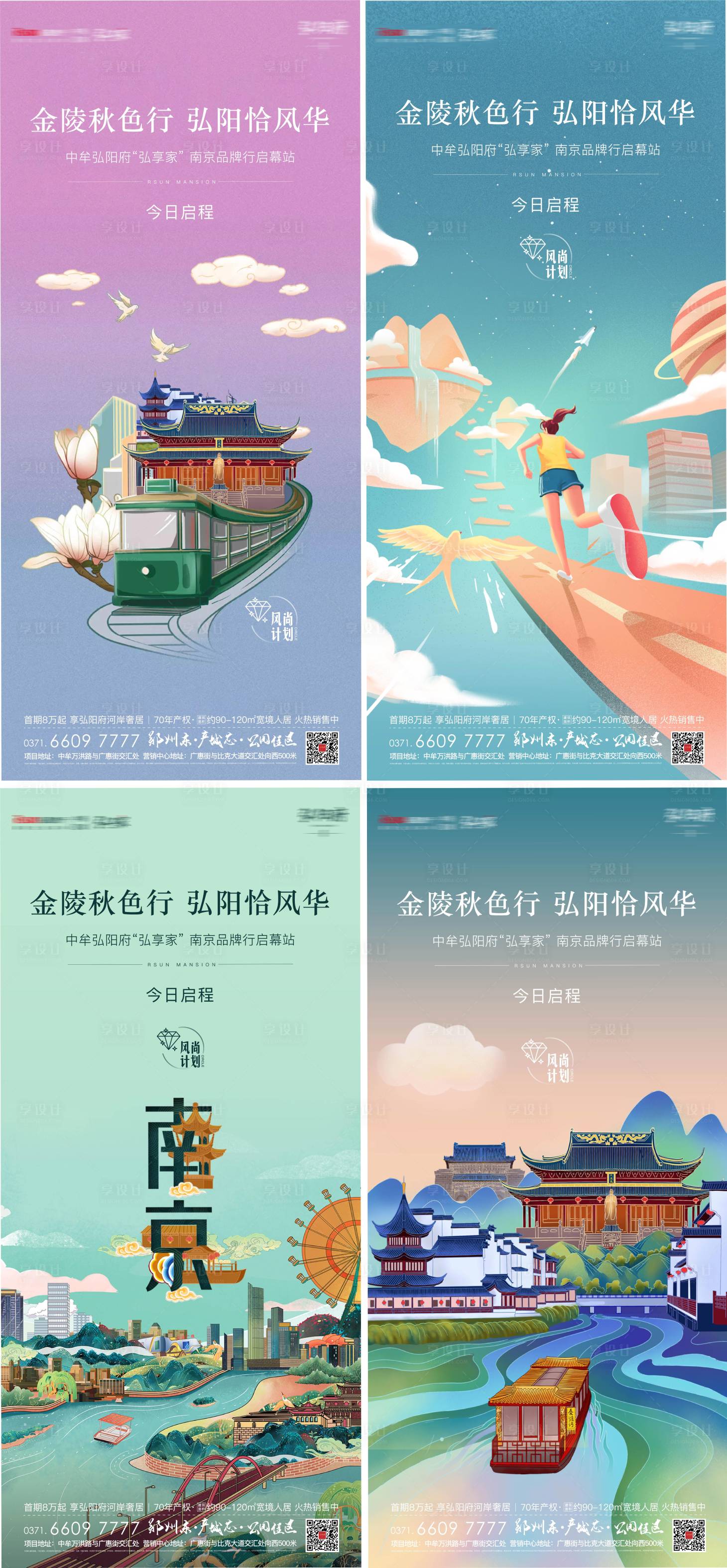 源文件下載【享設計】搜索編號：93600003431863319【地產品牌行啟程海報】