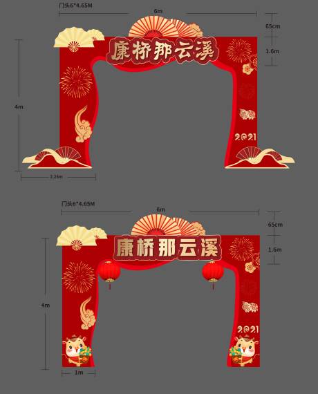 源文件下载【新年龙门架门头】编号：15290003206909440