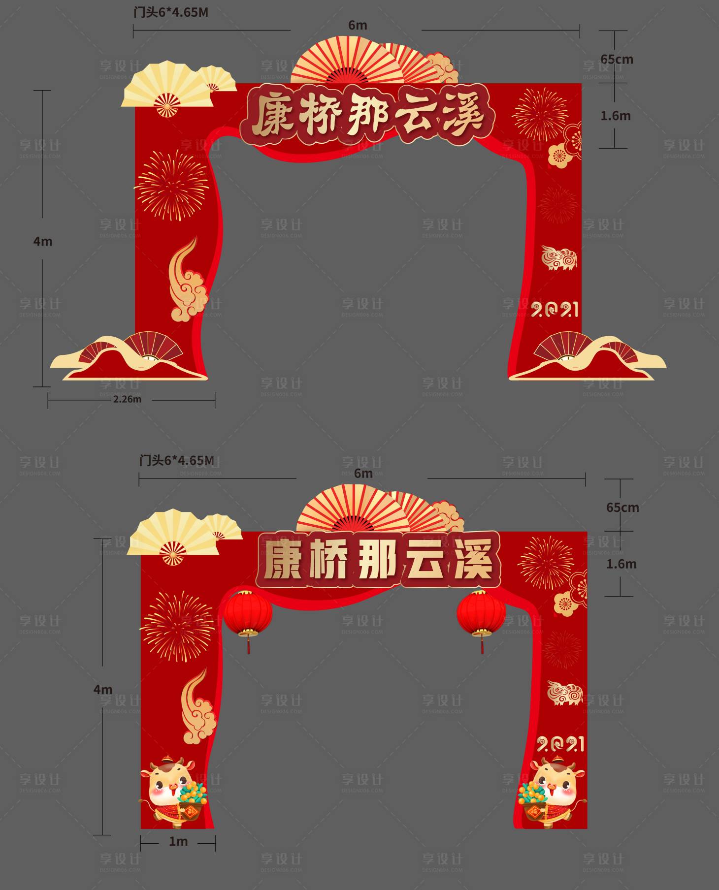 源文件下载【新年龙门架门头】编号：15290003206909440