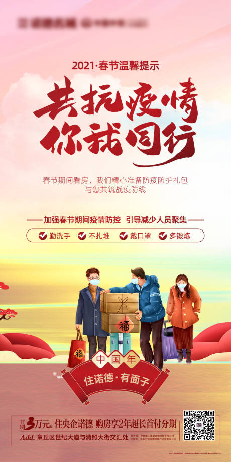 源文件下载【地产春节抗疫疫情微信海报】编号：13420003287639452