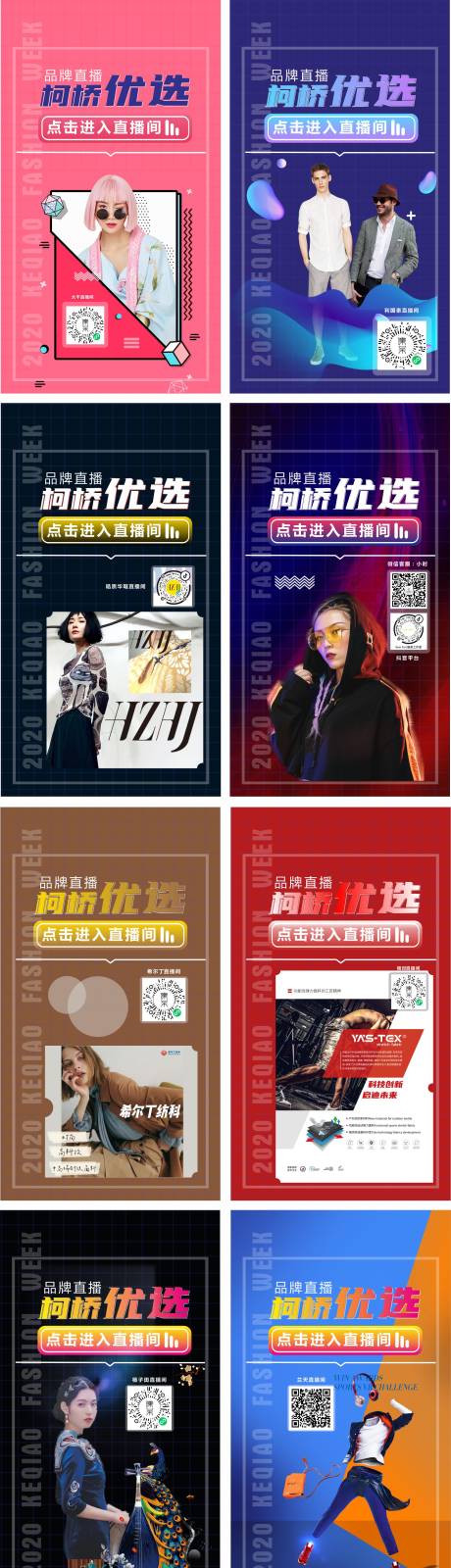 源文件下载【享设计】搜索编号：50700003247983678【系列网红直播海报】