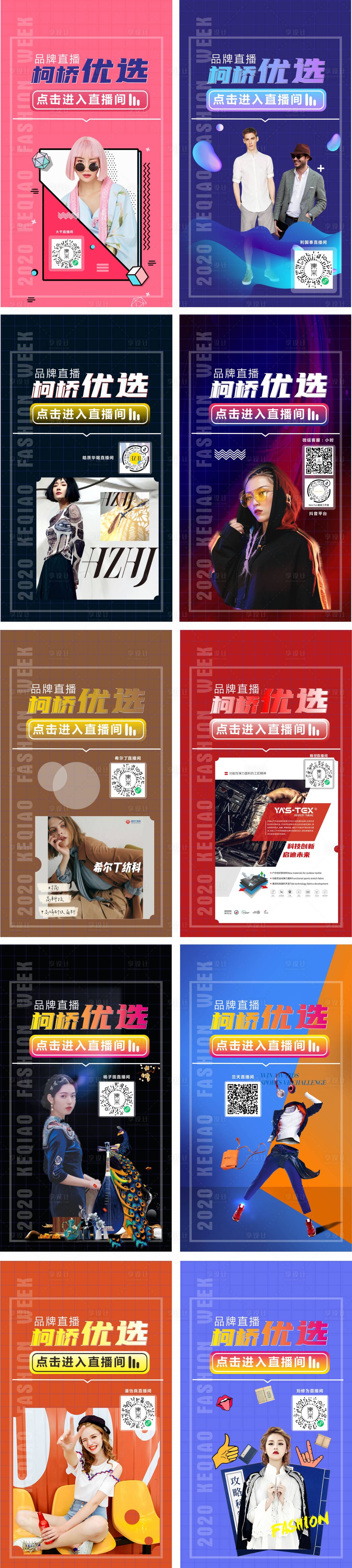 源文件下載【享設計】搜索編號：50700003247983678【系列網紅直播海報】