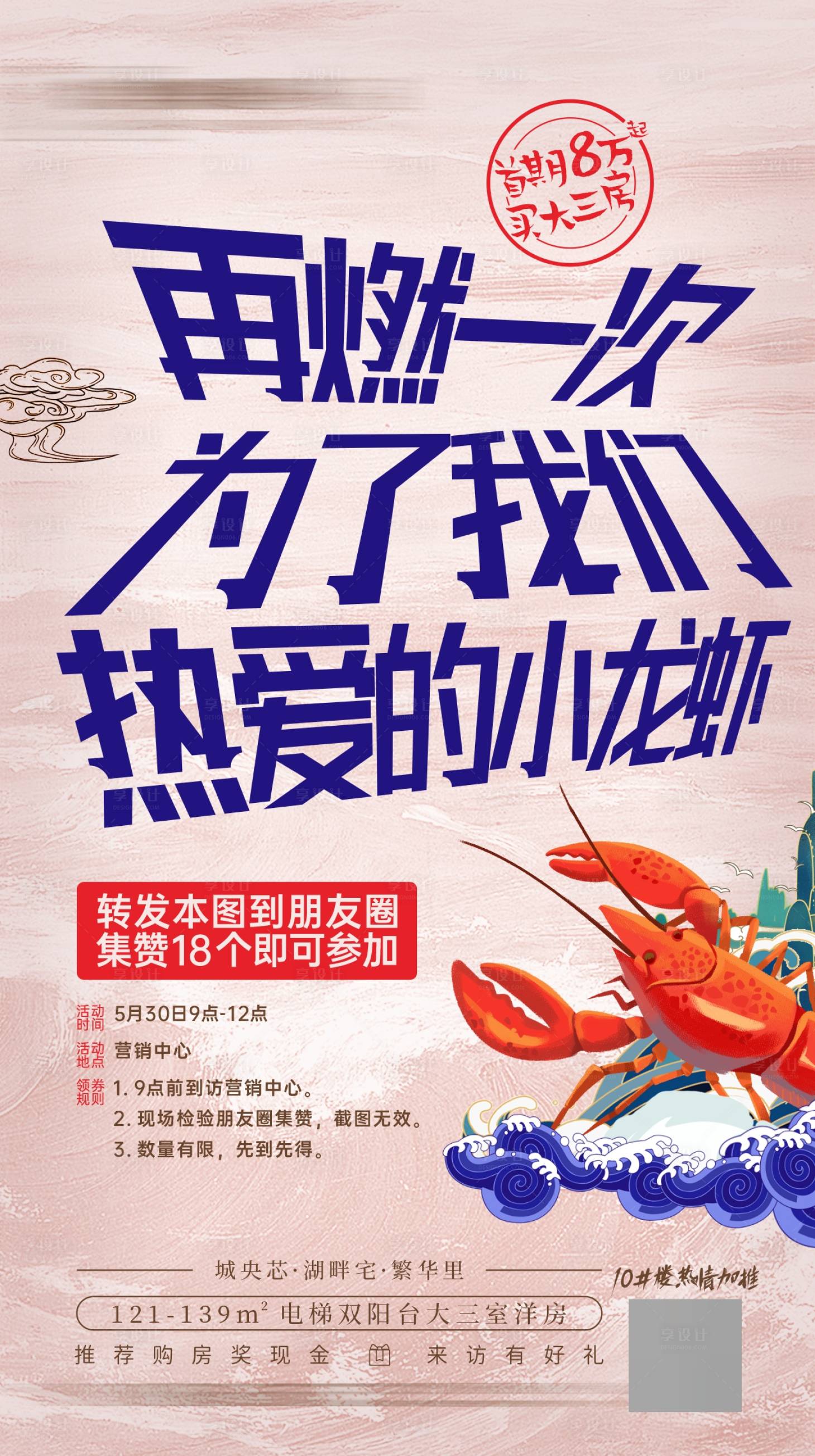 源文件下载【龙虾海报】编号：47440003129283026
