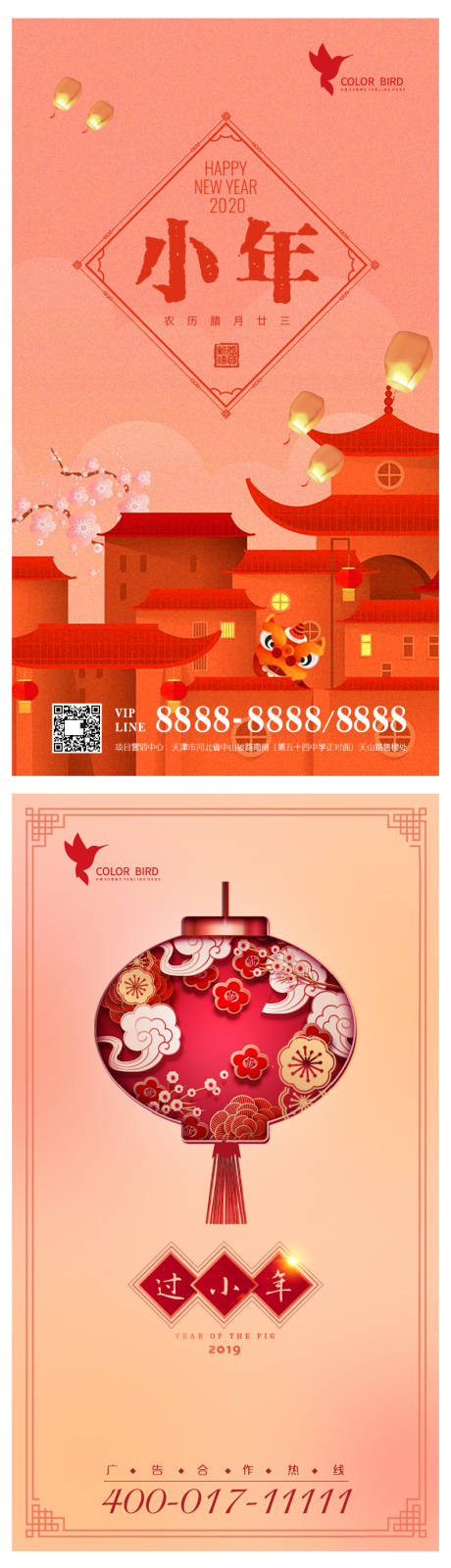源文件下载【地产春节小年系列海报】编号：53710003391557369