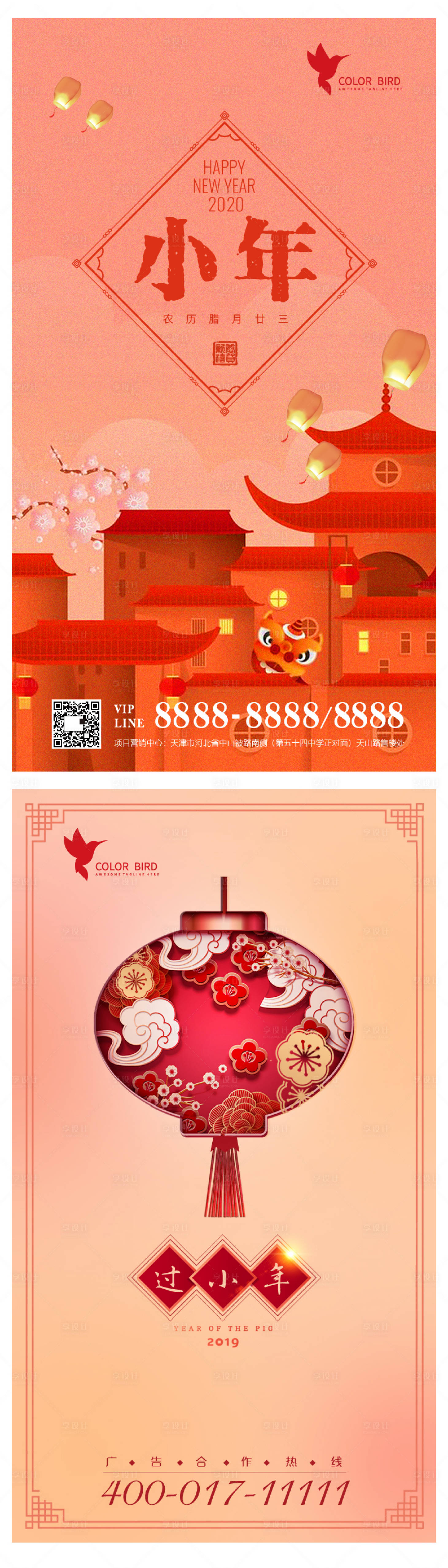 源文件下载【享设计】搜索编号：53710003391557369【地产春节小年系列海报】