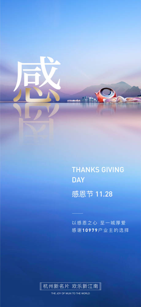 源文件下载【地产感恩节微信海报】编号：41580003421271844