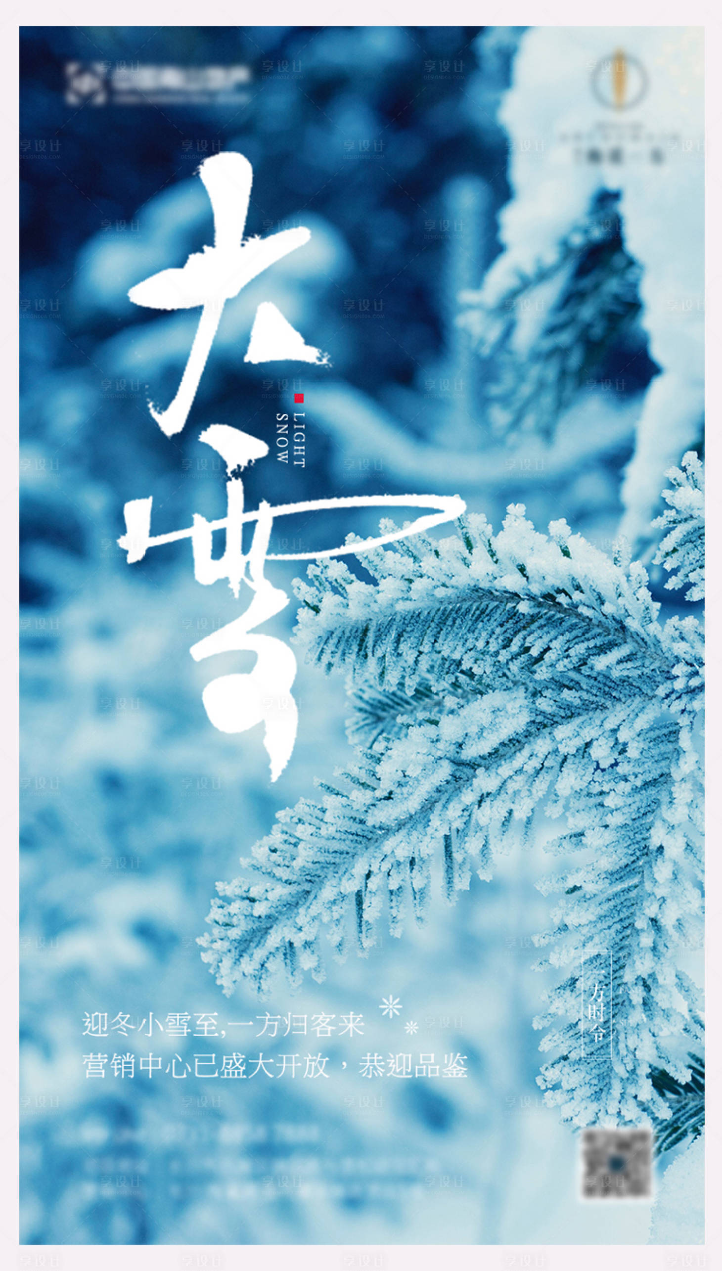 源文件下载【地产大雪海报】编号：60310003159144810