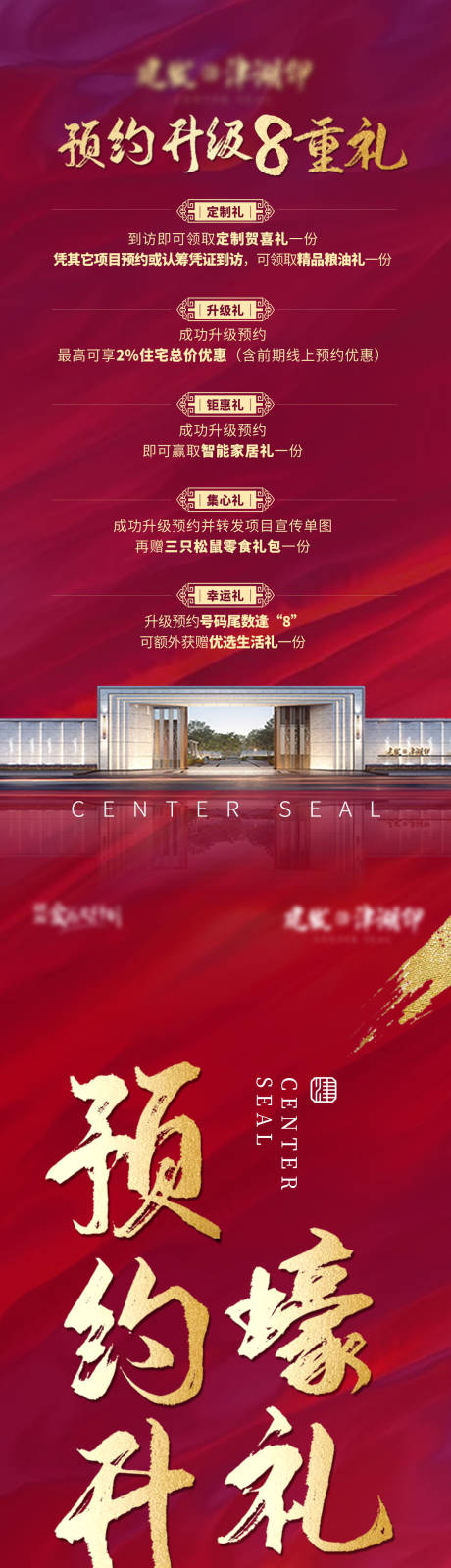 源文件下载【八重礼活动地产长图海报】编号：48880003389709917