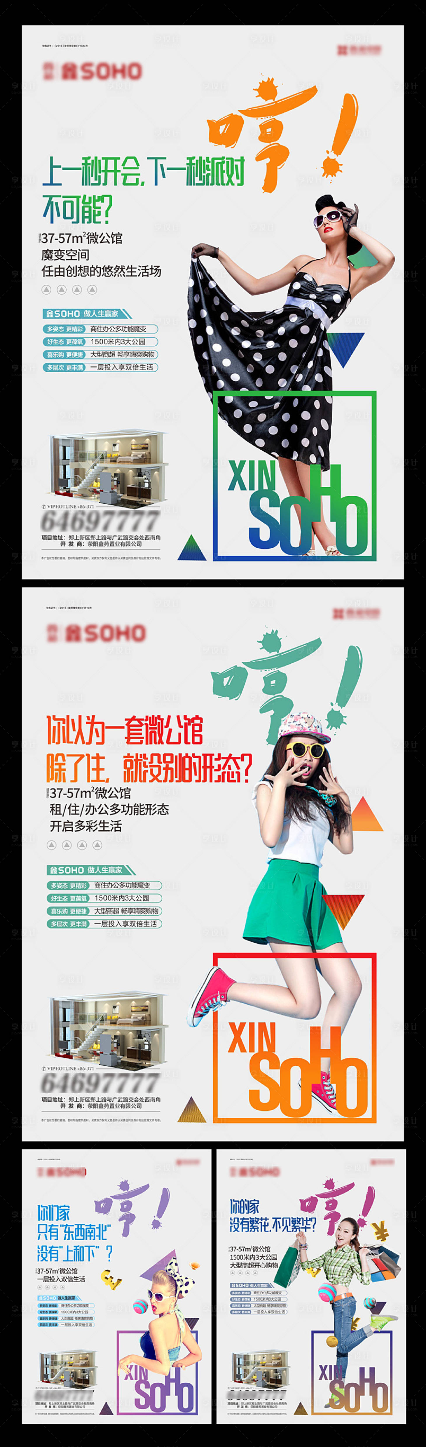 源文件下載【地產公寓價值點系列海報】編號：73580003338565658