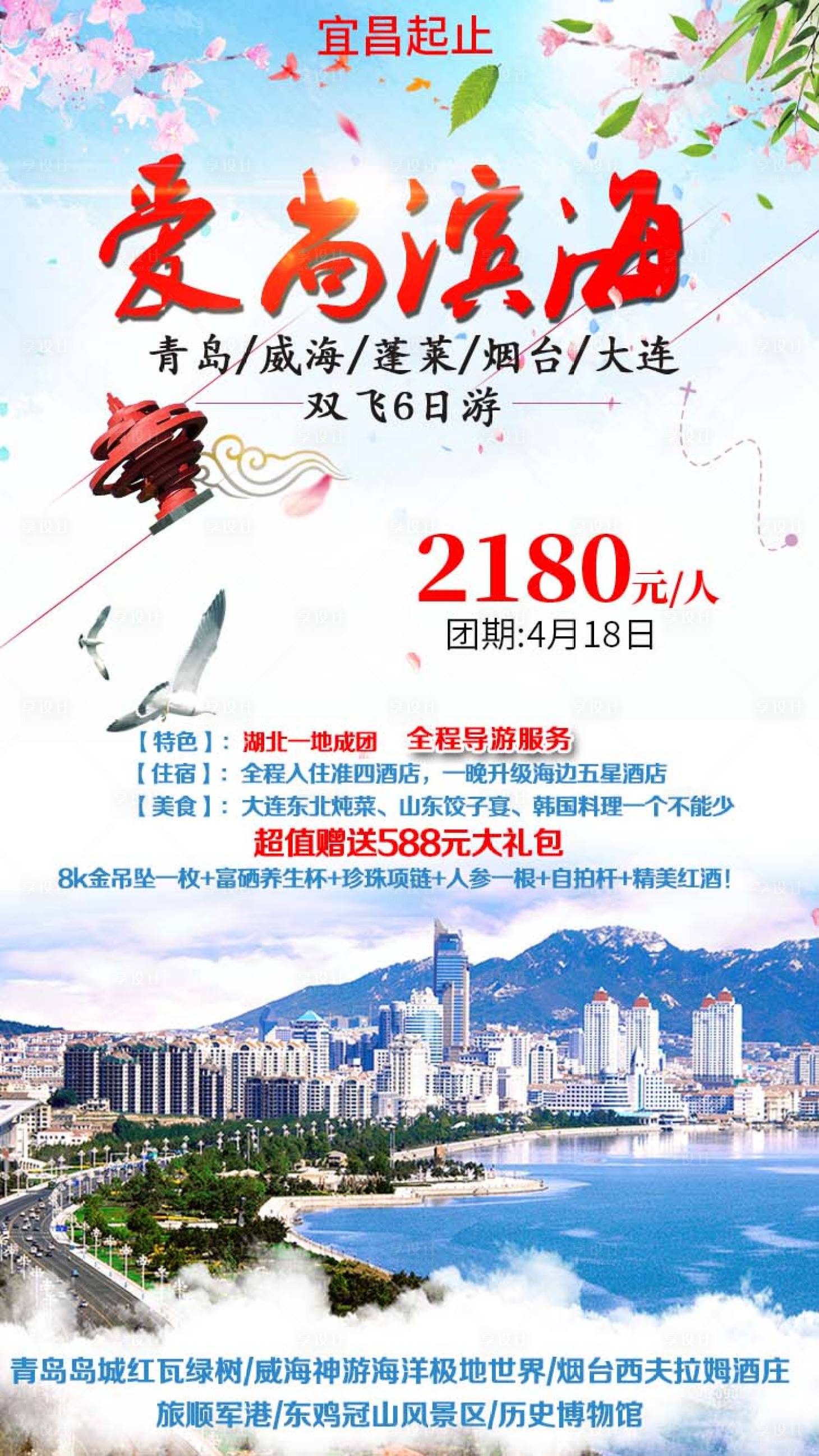 源文件下载【享设计】搜索编号：84720003201713916【爱尚滨海旅游海报】