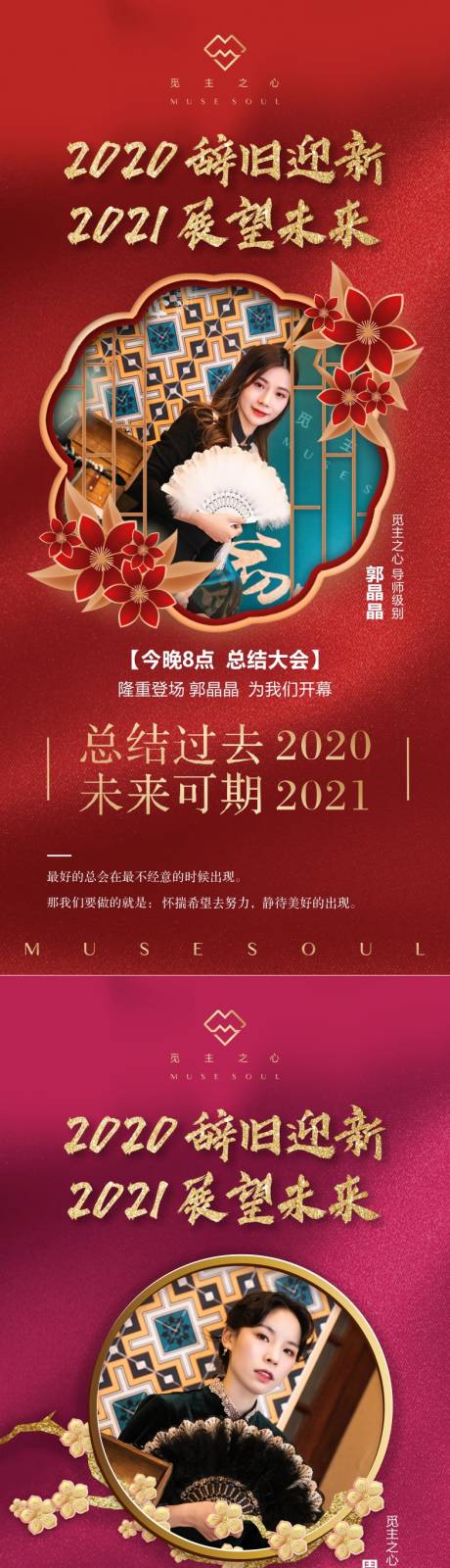 源文件下載【享設計】搜索編號：73410003373917285【導師新年海報】