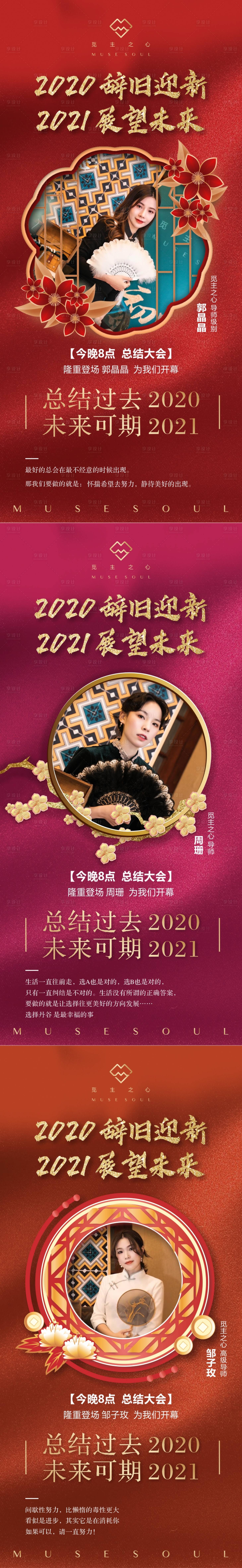 源文件下載【享設計】搜索編號：73410003373917285【導師新年海報】