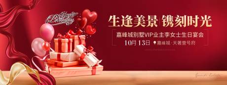 源文件下载【房地产生日会红金活动展板】编号：66410003347048947