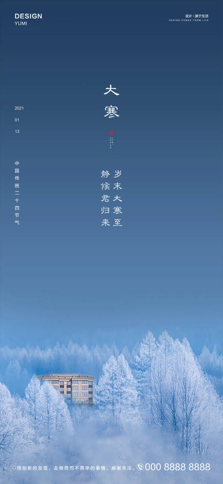 源文件下载【大寒节气海报】编号：59820003241393696