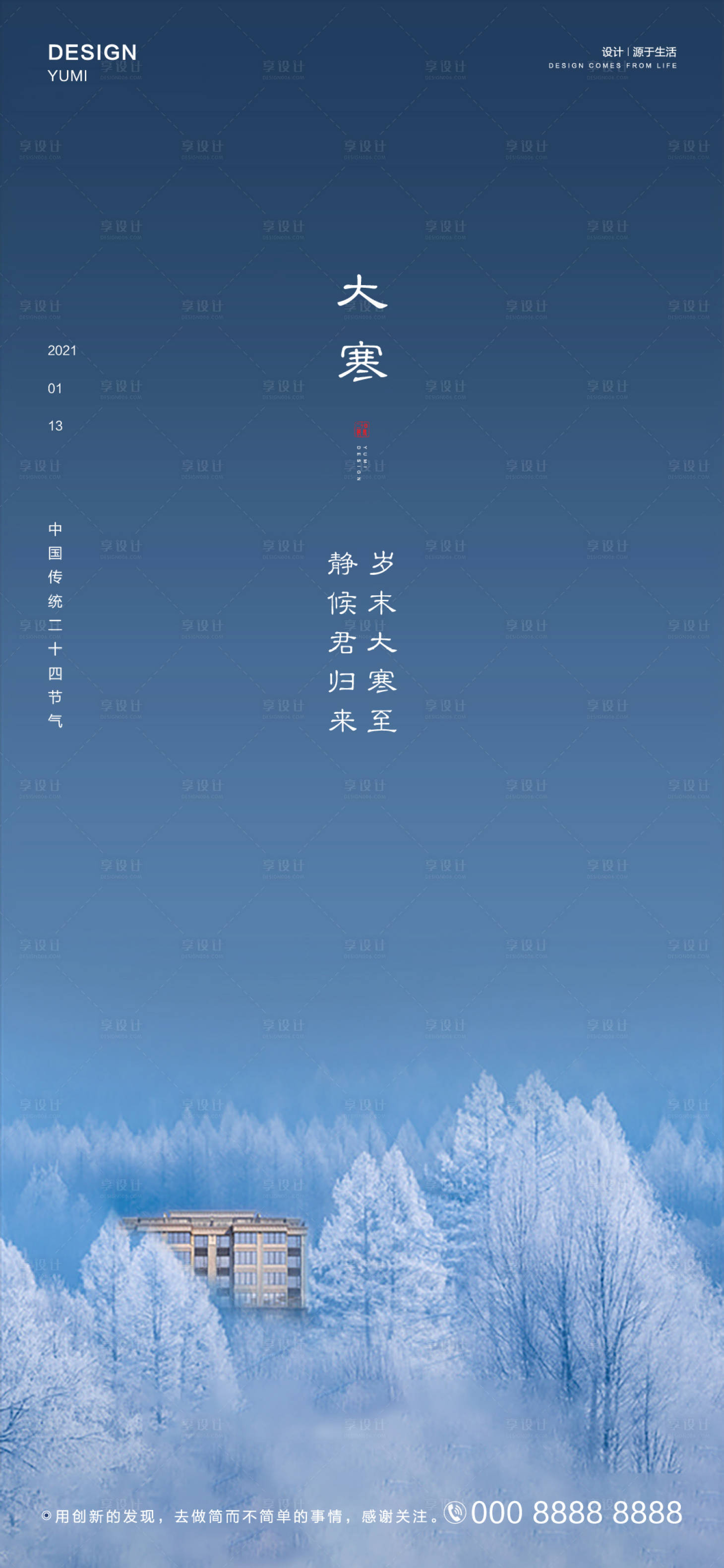 源文件下载【大寒节气海报】编号：59820003241393696