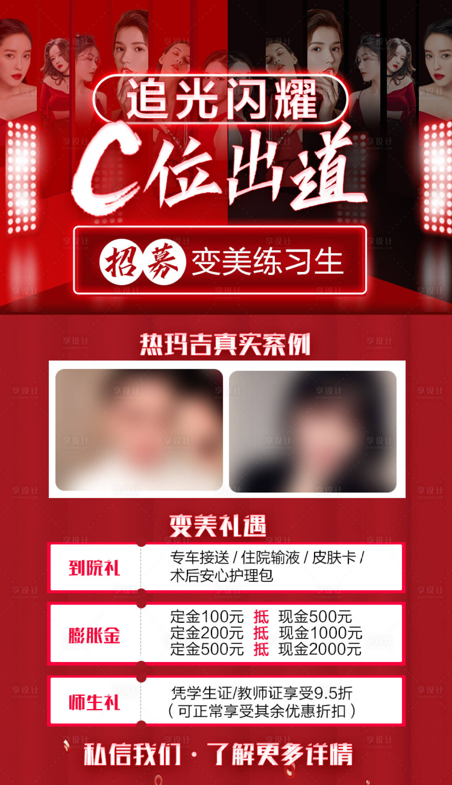 源文件下載【享設計】搜索編號：95610003241303179【醫美招募海報】