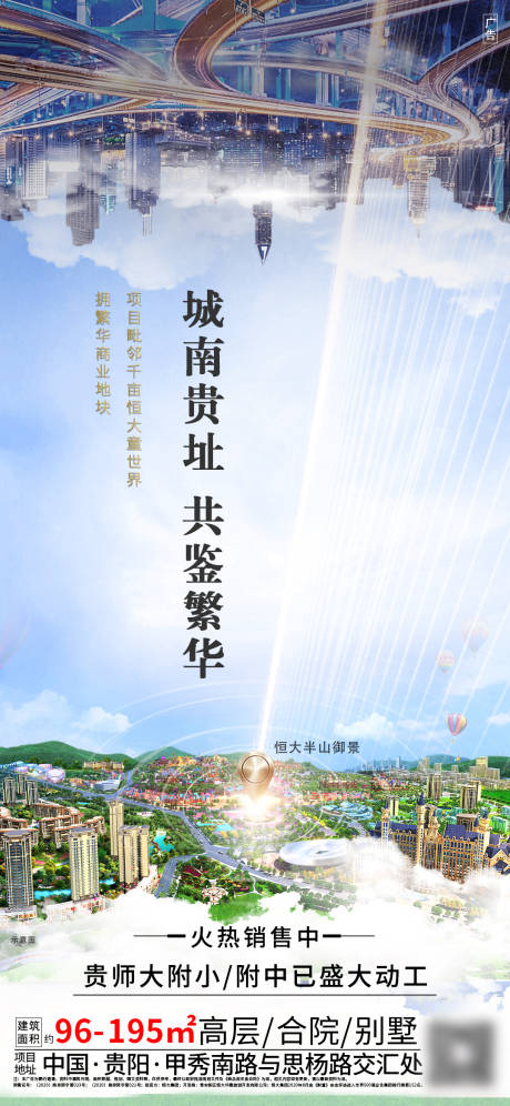 源文件下載【享設計】搜索編號：89310003283755591【地產價值點配套區位海報】