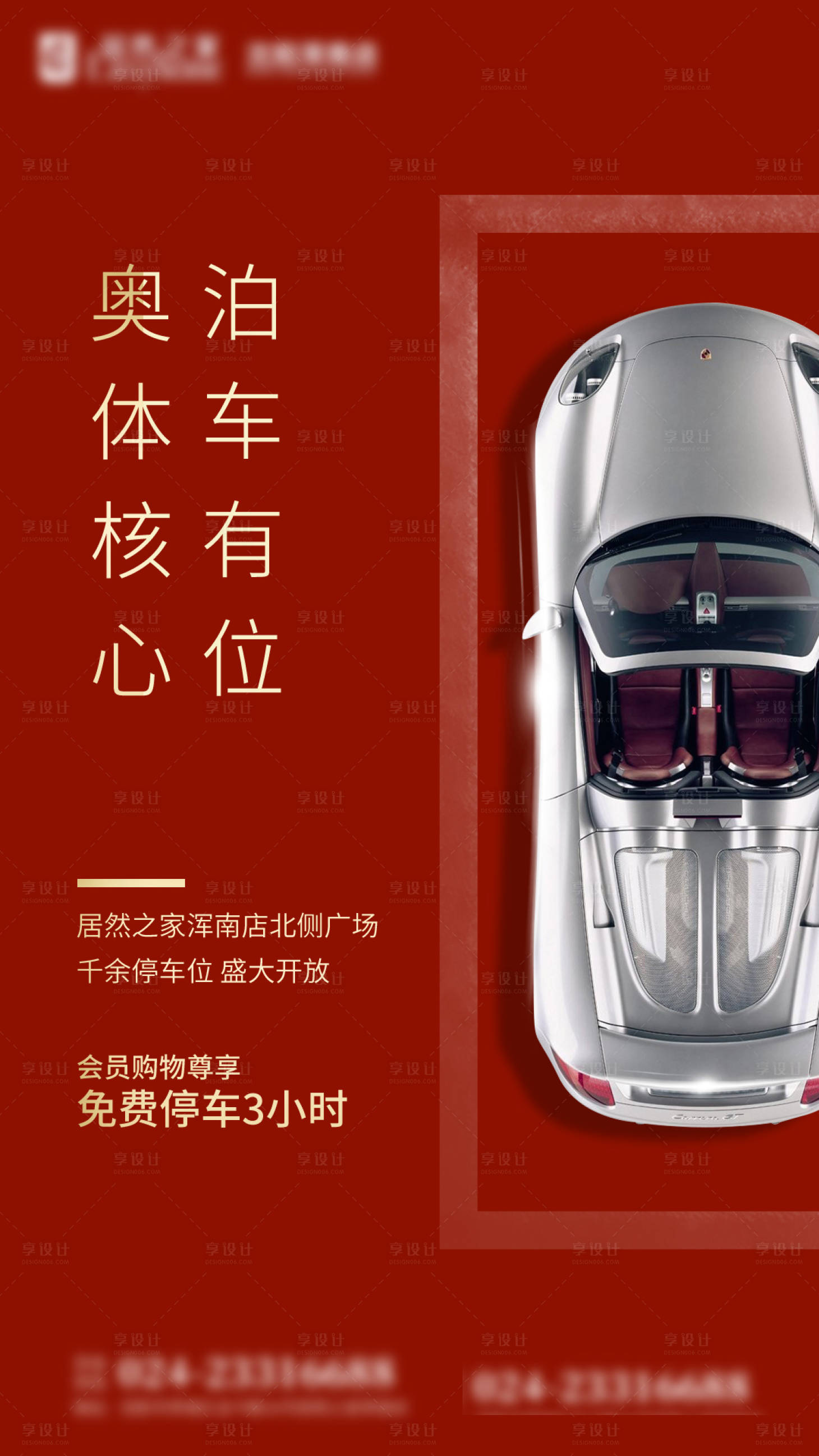 源文件下载【地产停车位开放海报】编号：87920003229532317