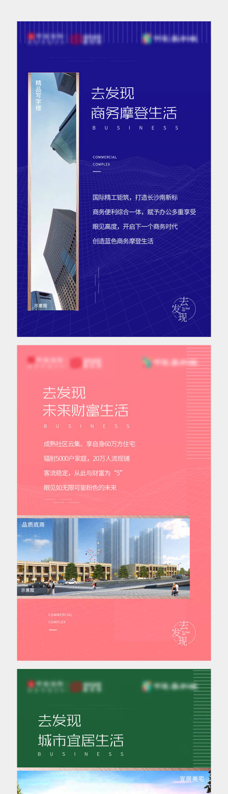 源文件下载【享设计】搜索编号：55100003263048384【地产价值点系列海报】