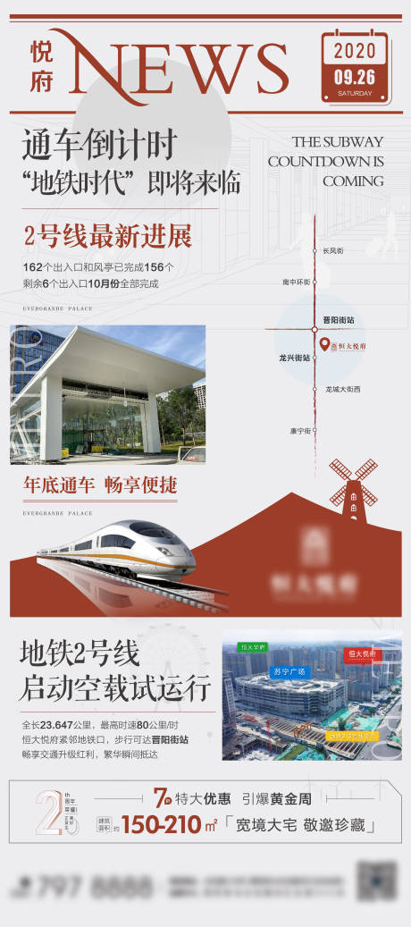 源文件下载【房地产地铁商业新闻快讯大字报海报】编号：73300003135052482