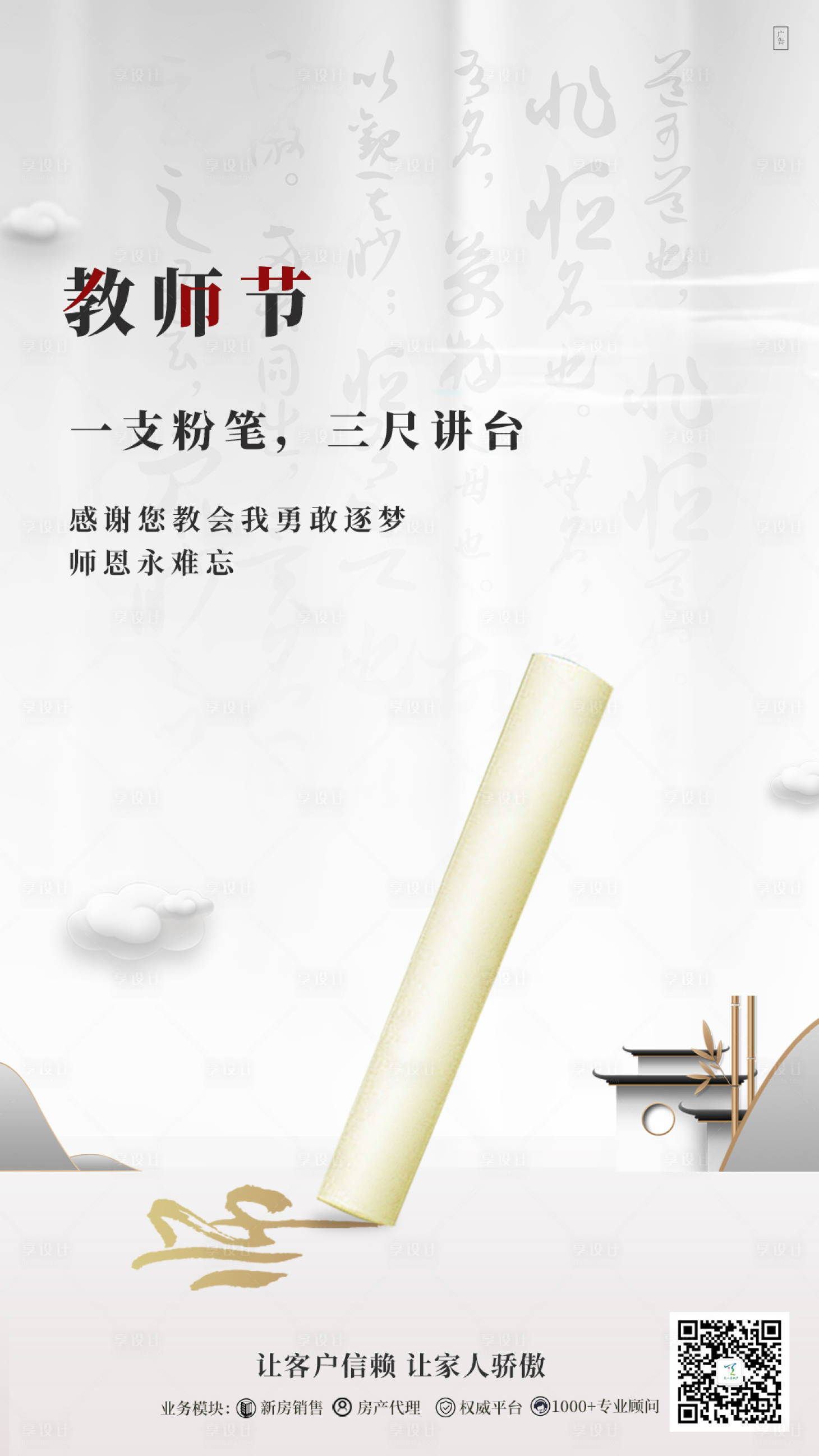 源文件下載【享設(shè)計(jì)】搜索編號(hào)：45250003414613615【教師節(jié)海報(bào)】
