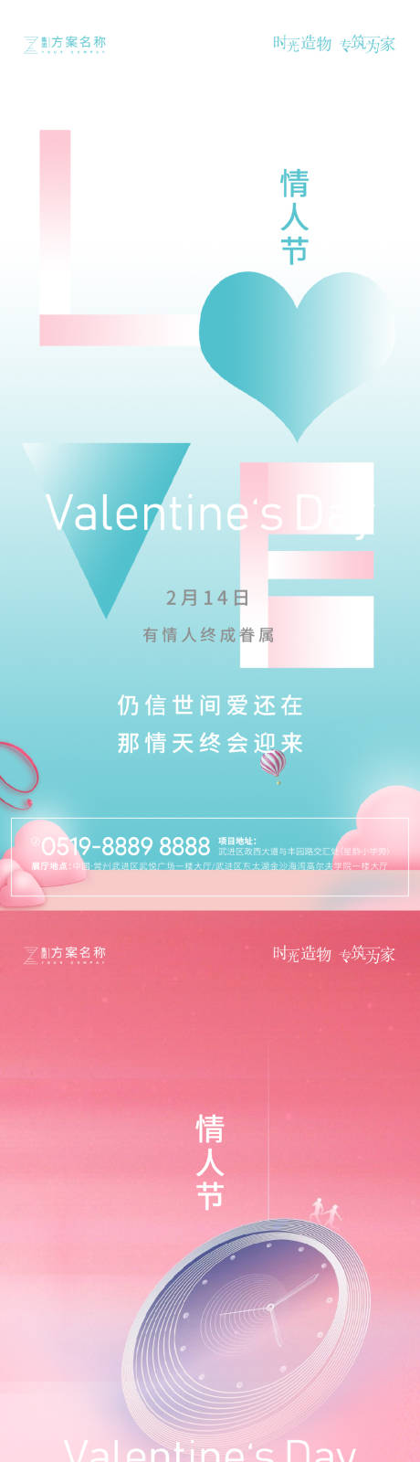 源文件下載【情人節節日海報地產情人節節日系列海報】編號：63500003306725619
