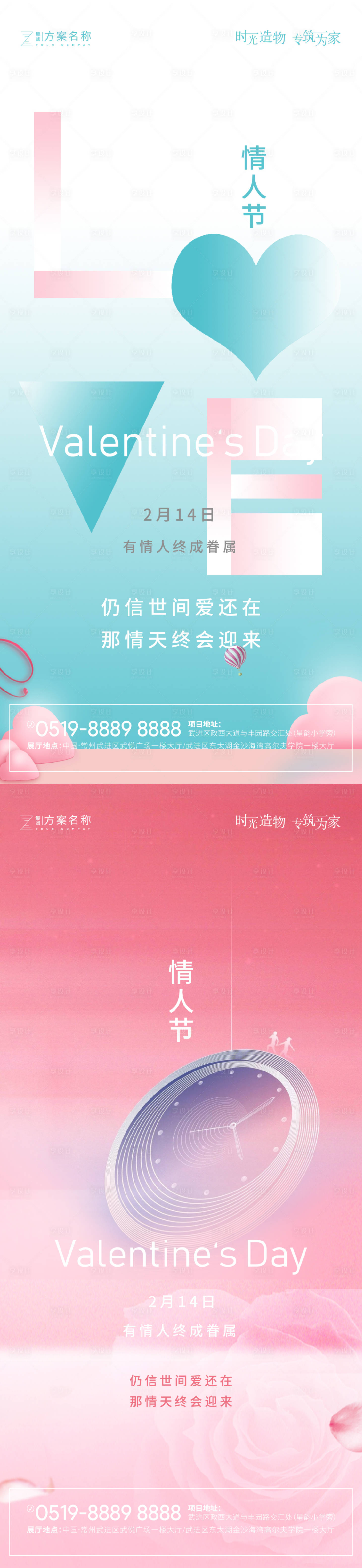 源文件下載【情人節節日海報地產情人節節日系列海報】編號：63500003306725619