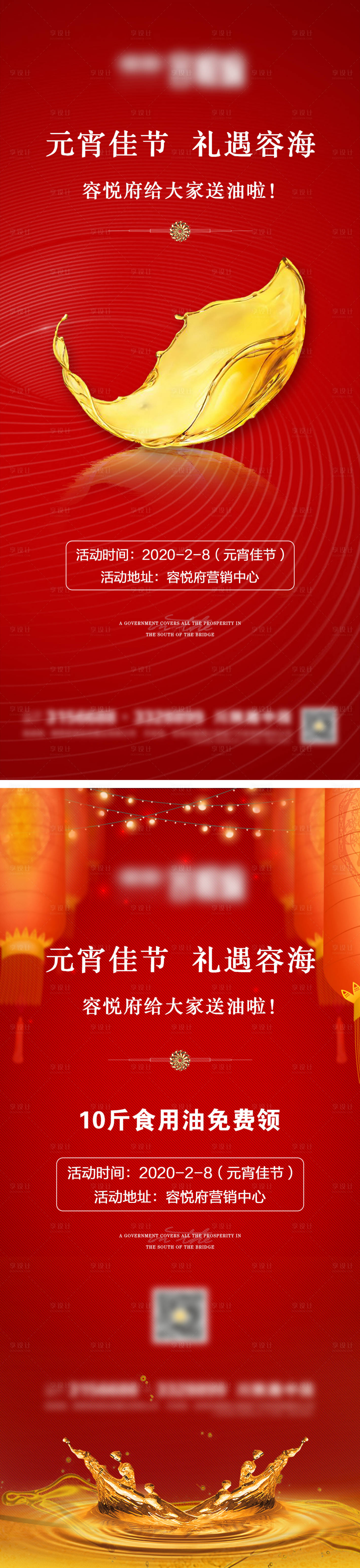 源文件下載【享設計】搜索編號：27870003148466884【地產送油活動系列海報】