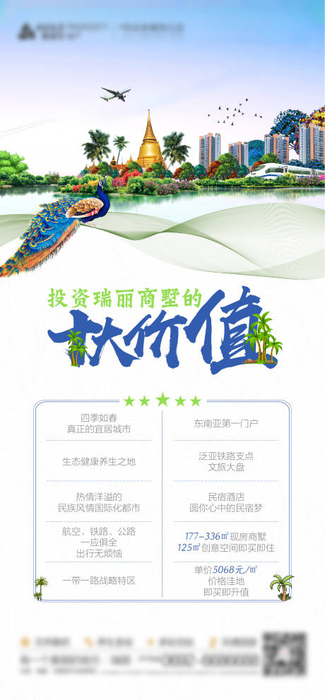 源文件下载【文旅地产价值点展架海报】编号：50330003186801633