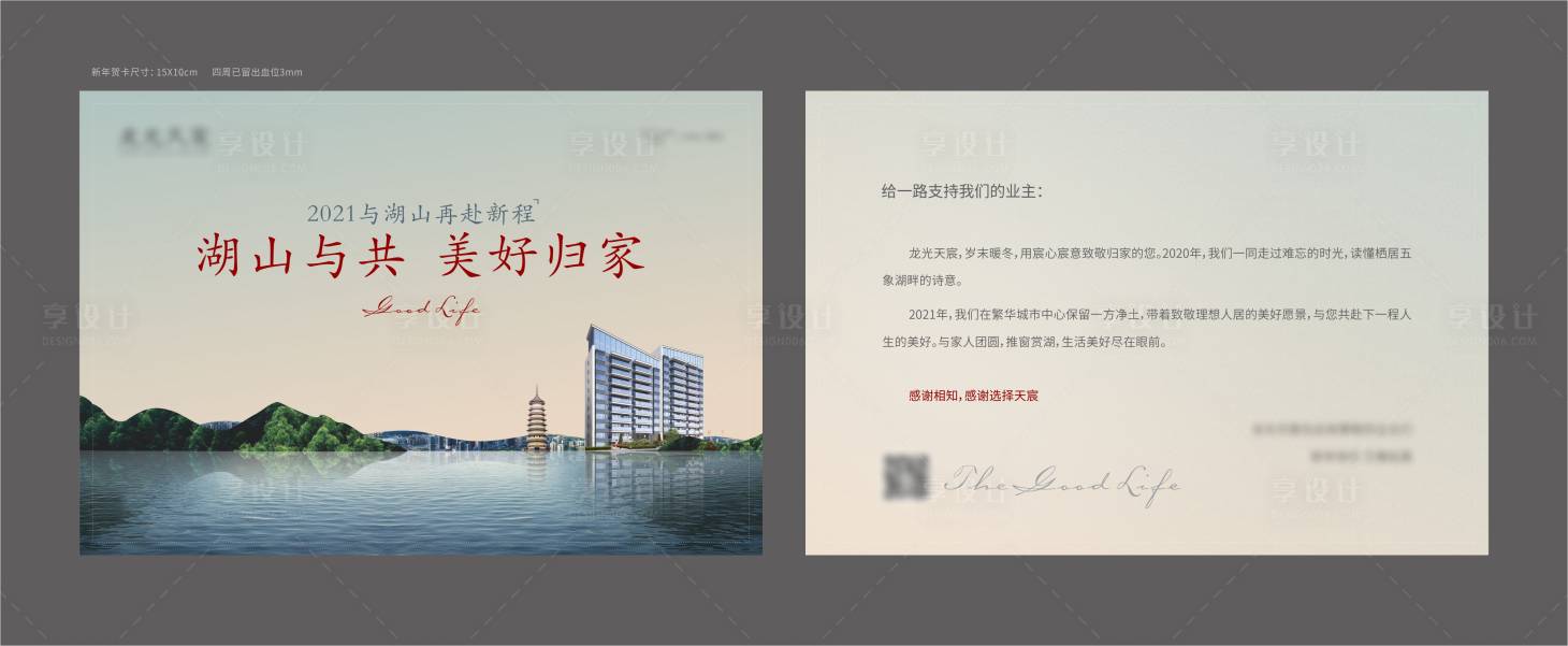 源文件下载【房地产贺卡邀请函】编号：64280003349277371