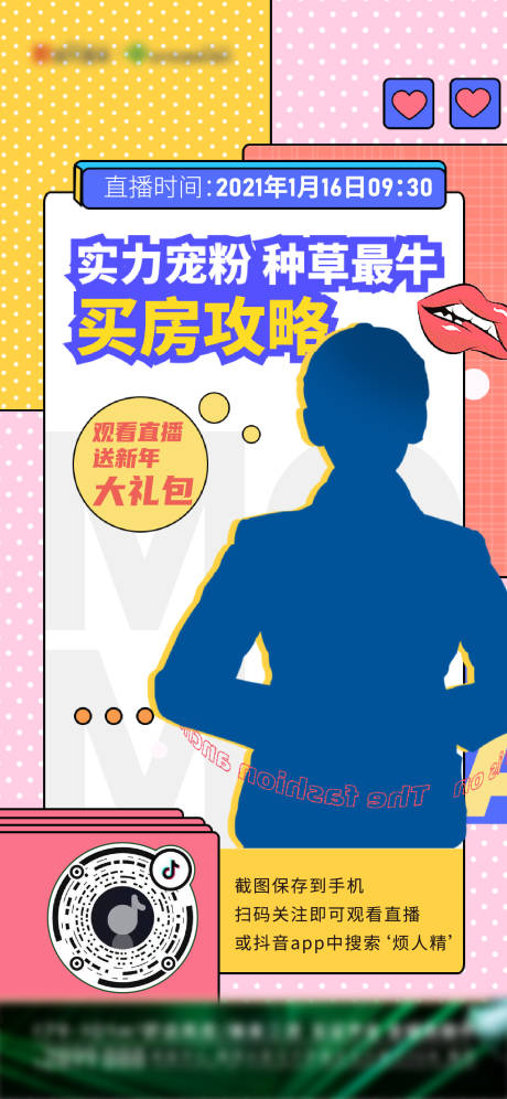 源文件下載【享設計】搜索編號：19610003291163802【地產直播微信單圖】