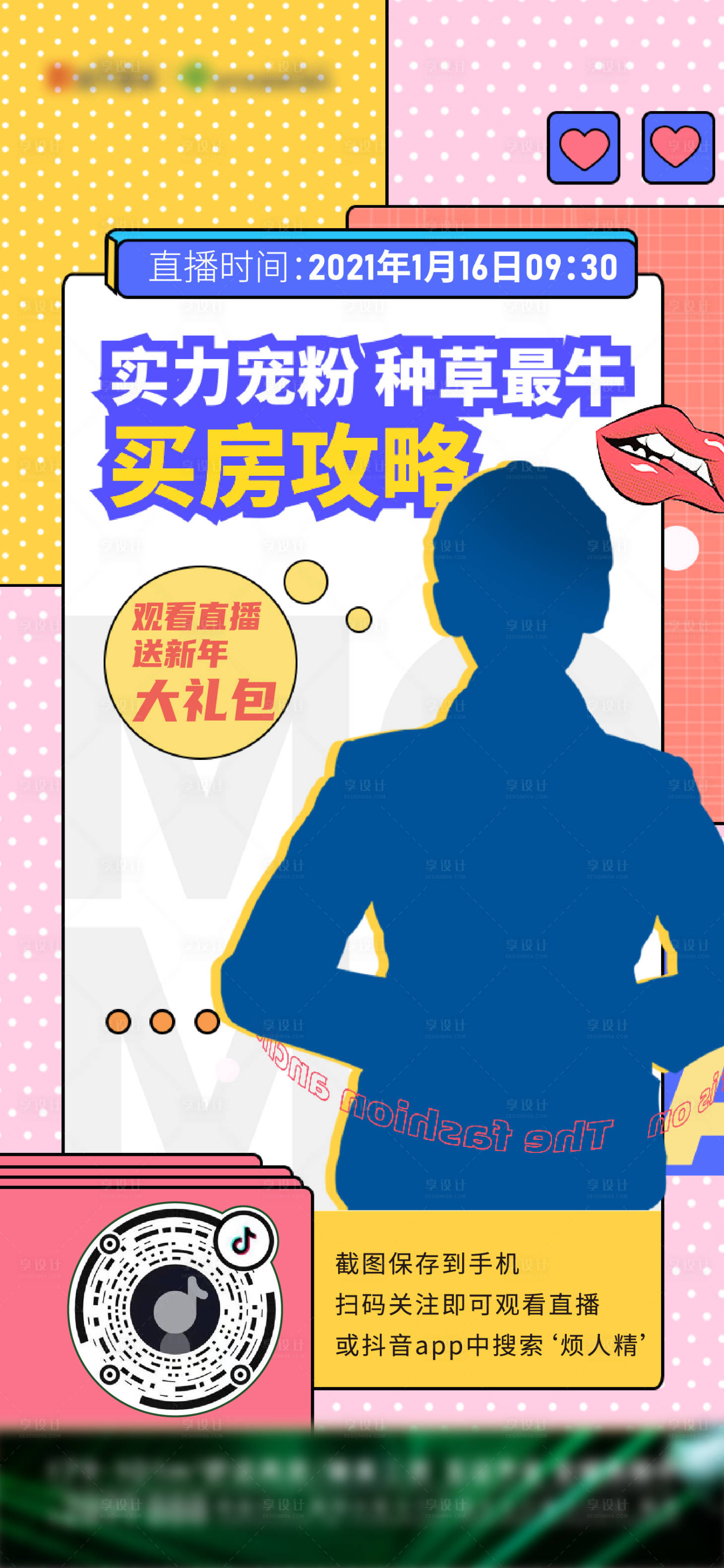 源文件下载【享设计】搜索编号：19610003291163802【地产直播微信单图】